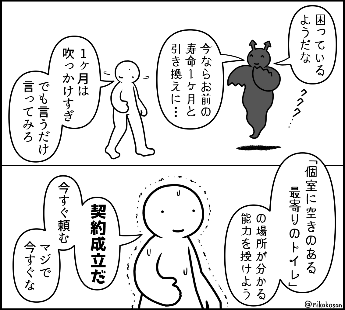 ■悪魔の契約 その4
背に腹は代えられない 