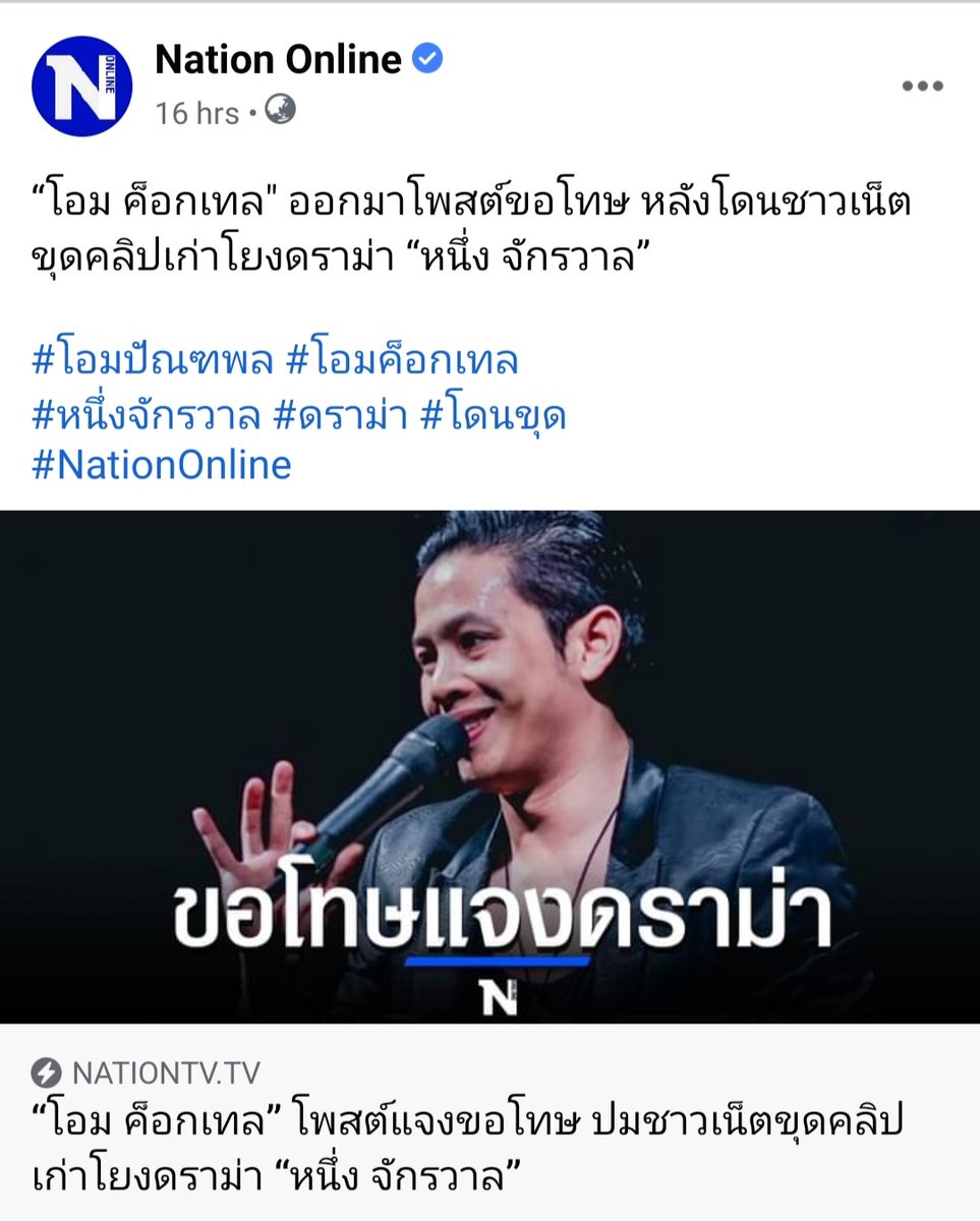 พาดหัวข่าวในลักษณะดังกล่าวทำให้เกิดความเข้าใจผิดเพี้ยนไปจากสาระสำคัญของเรื่องที่ผมโดนการตัดคลิปมาสร้างความเข้าใจผิด กลายเป็นความผิดของผมแทน การที่ผมขอโทษผมขอโทษในส่วนของน้ำเสียงและการออกเสียงคำบางคำที่อาจทำให้เข้าใจผิดเมื่อถูกนำไปตัดทอนเท่านั้น ไม่ใช่สาระสำคัญของเรื่อง