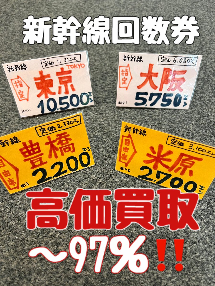 金券ショップ チケットneo Ogurahideki67 Twitter 金券ショップ チケットneo Ogurahideki67 Twitter