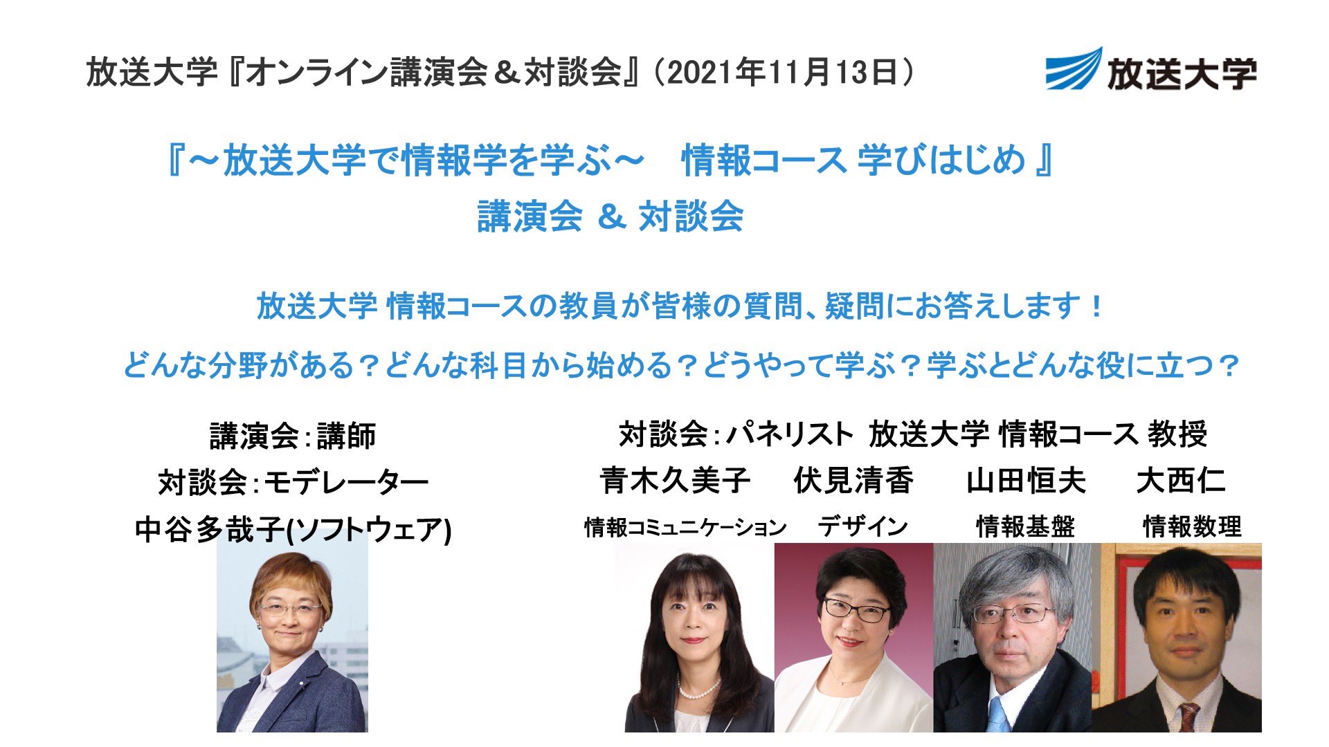 放送大学北海道学習センター（在学生向け） (@Hokkaidocenter) / Twitter