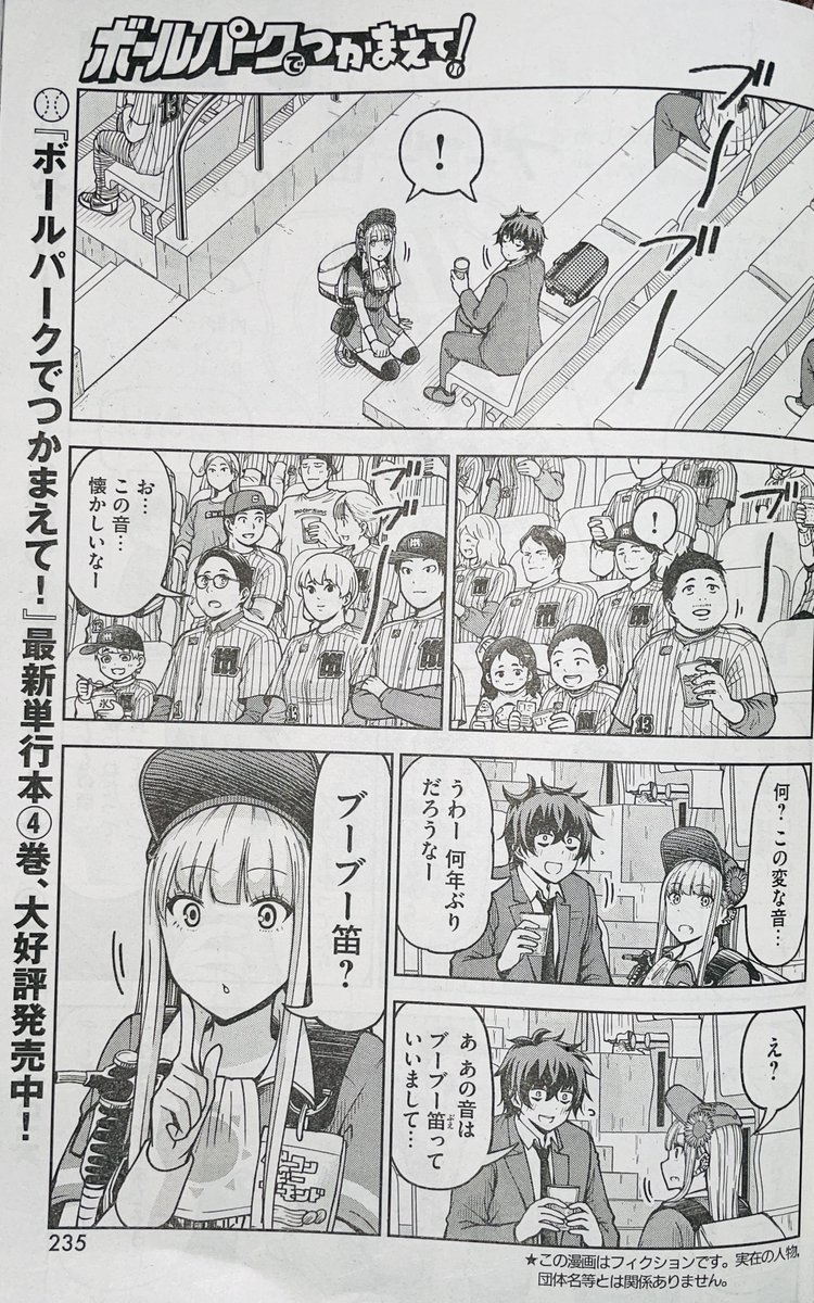 【お知らせ】
本日発売モーニング48号にて連載中の『ボールパークでつかまえて!』56話掲載されています。
今回は応援グッズ「ブーブー笛」が登場。
サラやルリコたちが「昔懐かしの球場」にふれる回です。

単行本4巻できたてホヤホヤです!

#ボールパークでつかまえて 