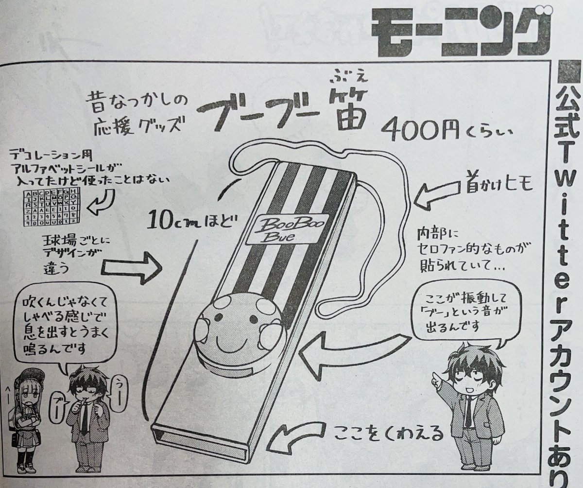 【お知らせ】
本日発売モーニング48号にて連載中の『ボールパークでつかまえて!』56話掲載されています。
今回は応援グッズ「ブーブー笛」が登場。
サラやルリコたちが「昔懐かしの球場」にふれる回です。

単行本4巻できたてホヤホヤです!

#ボールパークでつかまえて 
