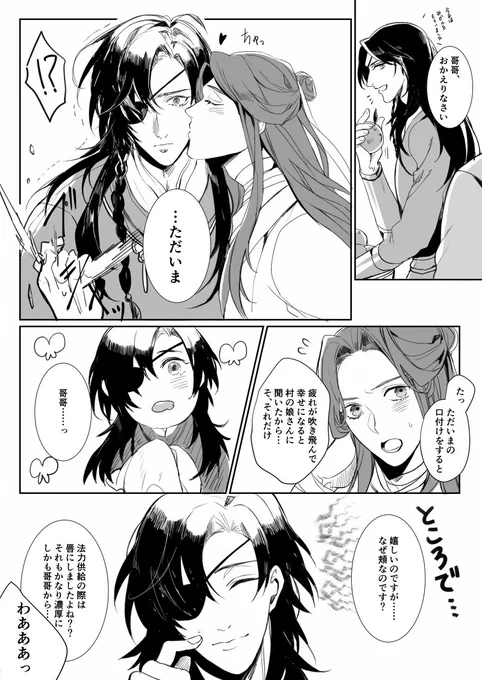 口付ける場所を違えることなかれ 花怜 #TGCF 