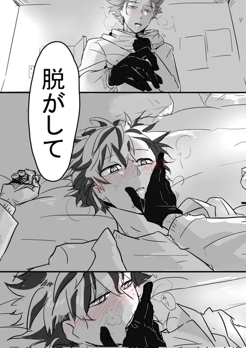 リプきたキャラorセリフで書く予定のない漫画の一コマ描く②わびさんより
心出
長期出張帰国後のキスの後「(手袋)脱がして」 