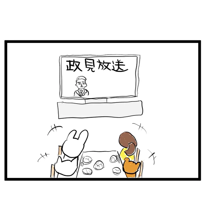 #四コマ漫画
#政見放送
顔判断 