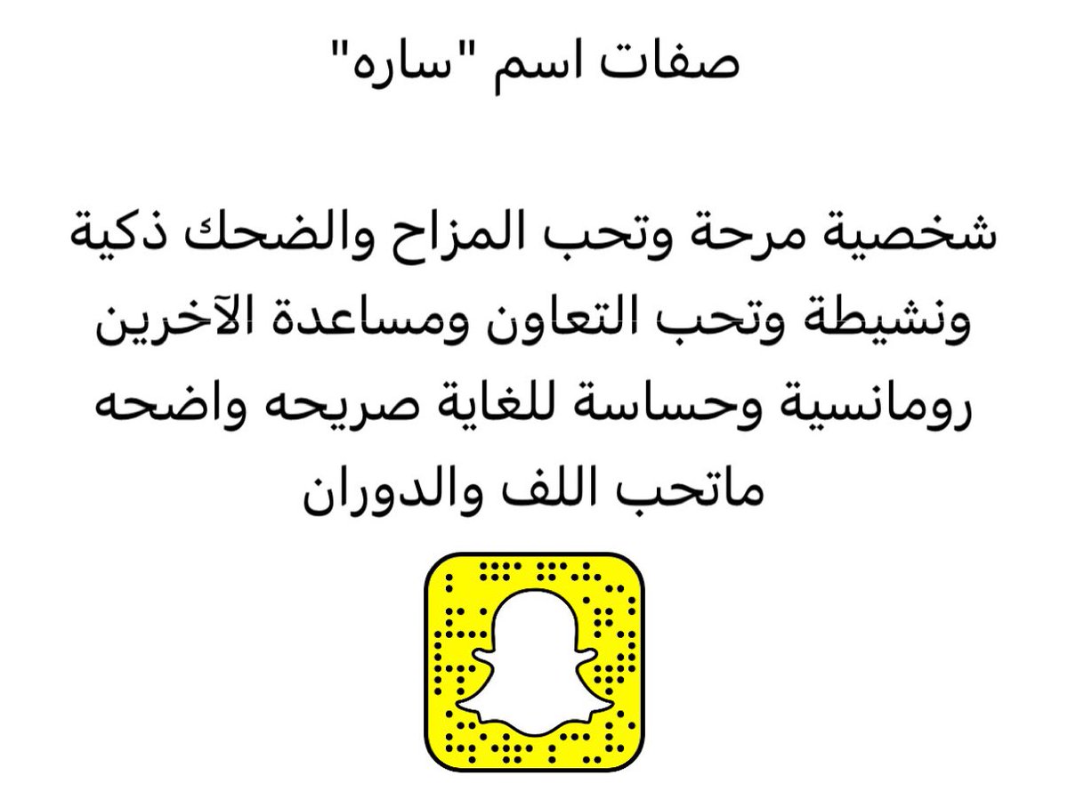 personalanals's tweet photo. صفات اسم " ساره " https://t.co/qWeDbiqniV