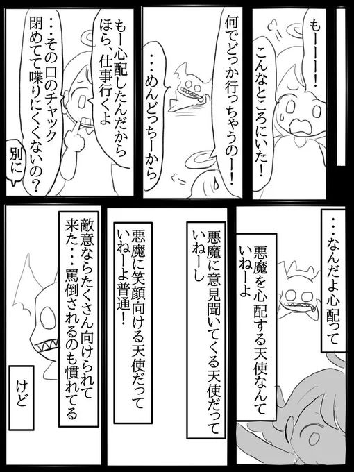 漫画『サボり悪魔とお人好し天使』7 