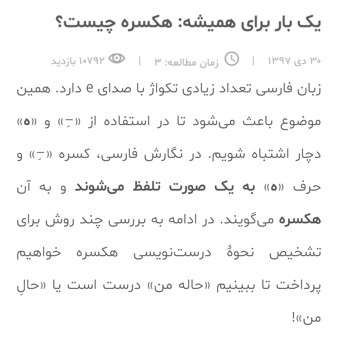 Marshal_Mj6's tweet photo. @theeedance @angelaazulaa @arash_shapol @Surgicomamma @MidaMalek این قاعده رو بهش میگن هکسره. رعایت کردنش میشه درست و اصولی، رعایت نکردنش میشه بیسوادی. نمیفهمم هکسره وجود نداره و هکسره از بیسوادیه یعنی چی نمیفهممت. خودت توضیحش میدی بعد میگی خودت میگی تو مدرسه بهمون یاد دادن بعد میگی وجود نداره https://t.co/AwcVAhRpfm