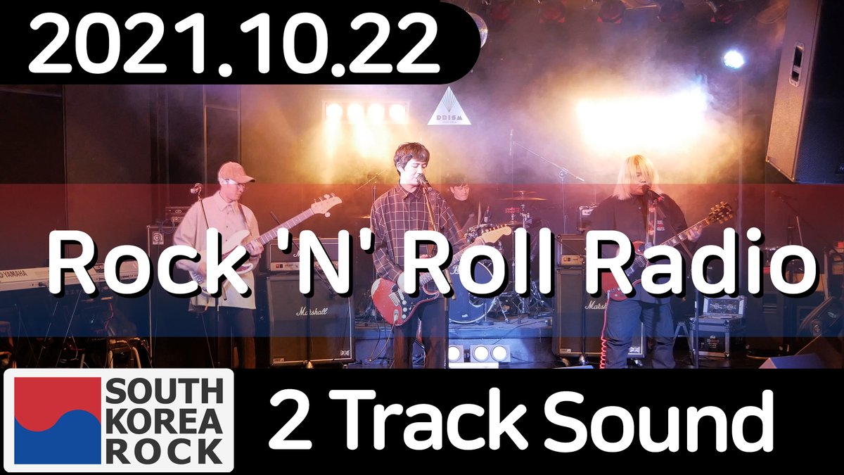 [2021.10.22] 로큰롤라디오 (Rock 'N' Roll Radio) Full Live 4K @프리즘홀
youtu.be/Mn7ric9yMdo
#로큰롤라디오 #rocknrollradio #더블비전 #MONDAYPROJECT #구름아래소극장 #band #koreaband #koreanband  #kmusic #koreamusic #KPOP