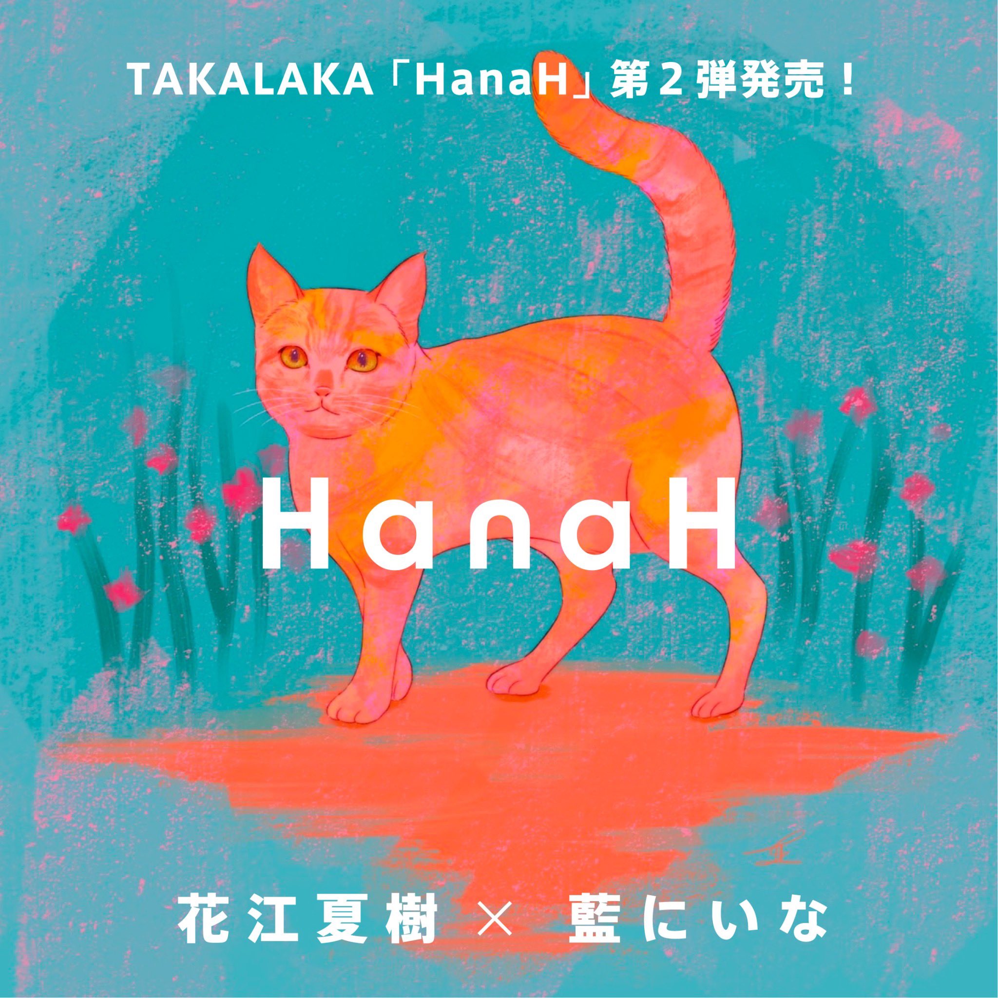 TAKALAKA  花江夏樹 HanaH  パーカー