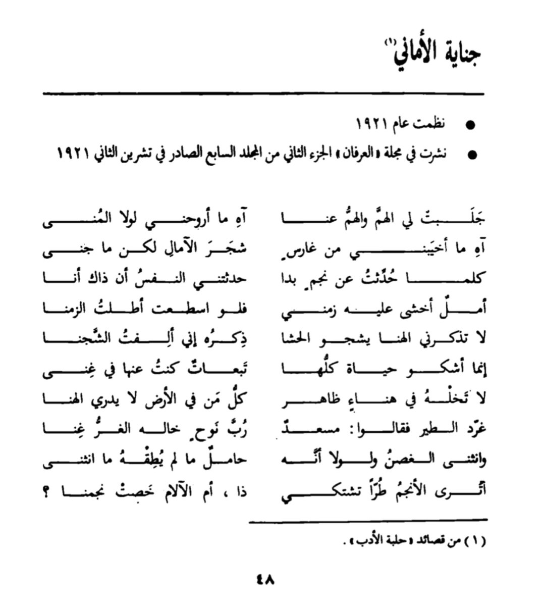 "غرد الطيرُ فقالوا: مسعدٌ 
ربَّ نوحٍ خاله الغرُّ غِنا

وانثنى الغصنُ ولولا أنه
حاملٌ ما لم يُطِقْهُ ما انثنى"