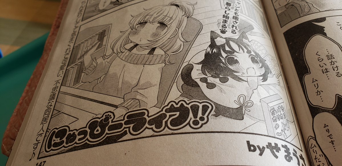 竹書房さんのまんがライフに「にゃっぴーライフ!!」がゲストで載っています!
この作品は以前4コマ王大賞で受賞した作品のリメイクとなります。
まろ美さんとえこちゃんのゆるゆる同居生活を楽しんでいただけたらと思います。
感想もいただけたらもっと嬉しいです。
何卒宜しくお願い致します! 