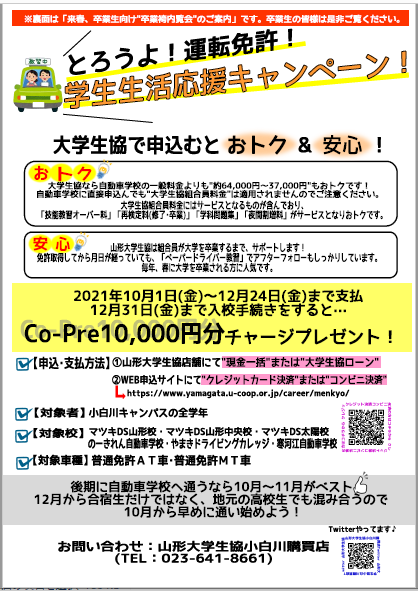 2階 小白川購買店 山形大学生協 Yg Univ Hsv Twitter
