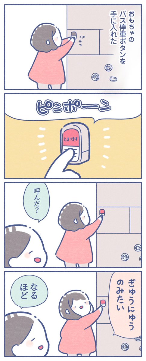 バス停車ボタンの使いかた 