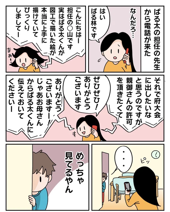 ぱるこ絵日記【15日目】息子ぱる太の描いた絵を褒められた結果…!学校から電話があると何もないのに緊張するよね#漫画が読めるハッシュタグ #コミックエッセイ #エッセイ漫画 #イラスト好きさんと繋がりたい #イラスト #ステップファミリー 