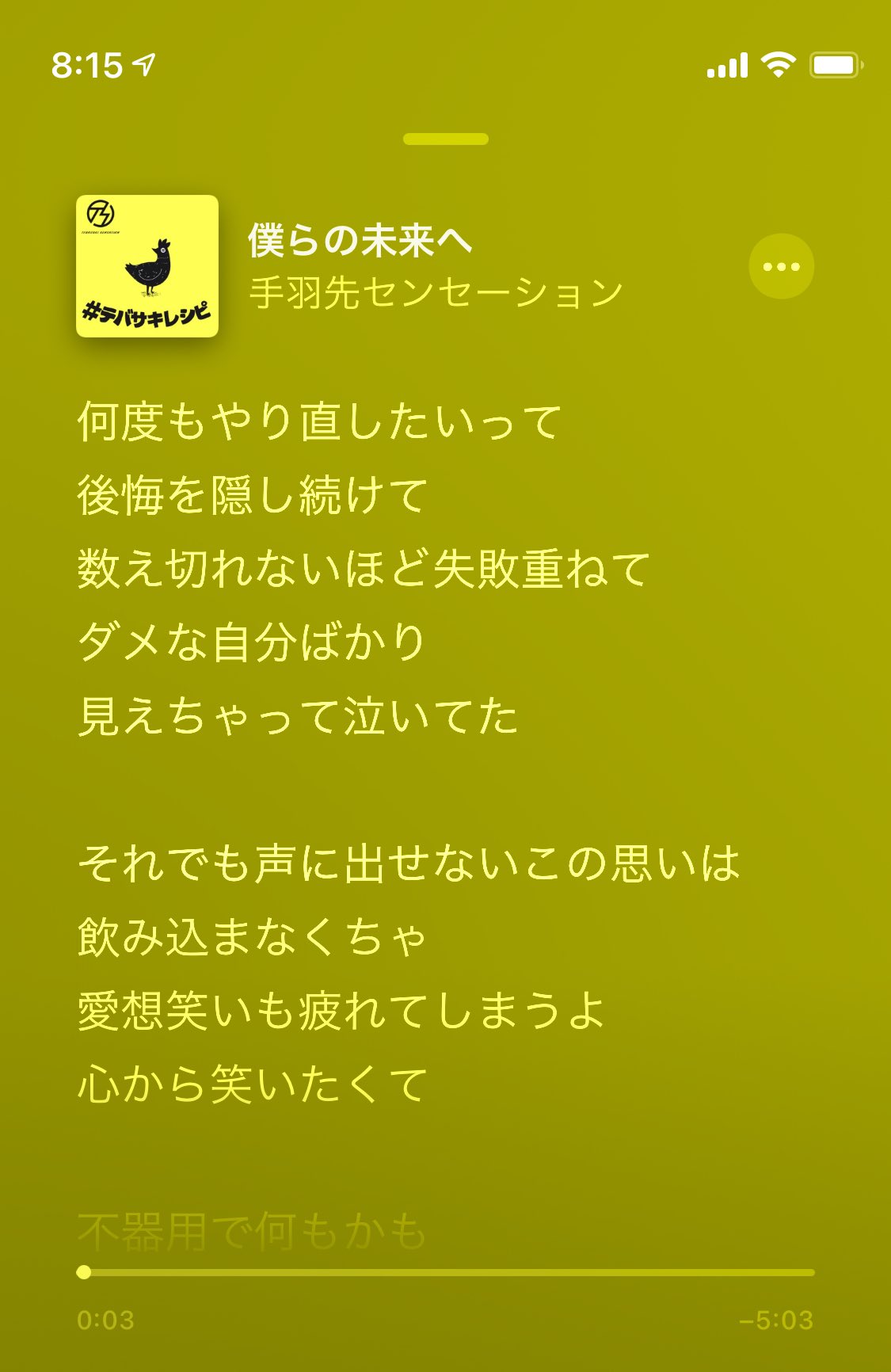 じゅん ビール大好き 僕らの未来へ Iphoneで歌詞見れるように出来た 歌詞書き出し 1時間 Itunesで 歌詞セット Iphoneに同期 最初上手くいかなかったので2時間ぐらいやってたかな 後の曲はどうしようかな 運営さん 歌詞も見れるように希望し