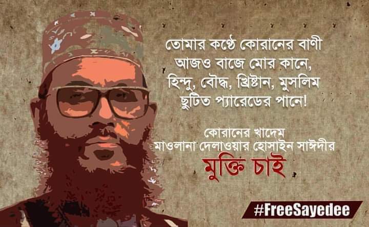 Jubayer93481962's tweet photo. #FreeSayede
°°°°কুরআনের পাখিকে মুক্তি দিন°°° https://t.co/tcLRkknfUi