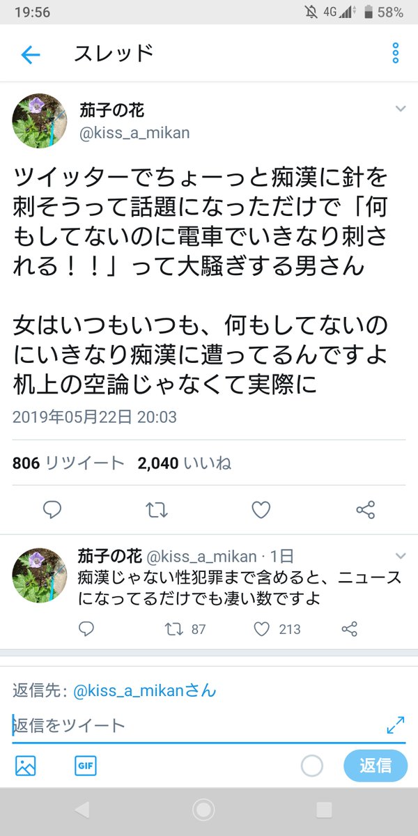 酔虎 On Twitter その性犯罪アカウント 間違いなく本物だったかな