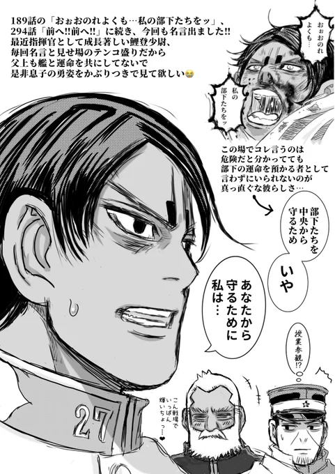 ゴールデンカムイ295話…浩平の衝撃的な最期に呆然!サブタイトルの「ふたり」が切ない😢鯉登の宣戦布告?に対し、鶴中の「私の味方は〜」の台詞は〝汚れ仕事〟の命令ですよね😱🌙が🎏に付く事は信じてるけど、すると🌙に危険が及ぶ…浩平の死でメインキャラも決して安全圏に居ないことが分かったので😭 