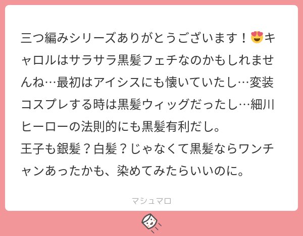 黒にしたらほぼほぼ兄さんだしな

王子とキャロル、2人にウィッグ被せて会話させてみれば仲良くなるかもな。‥‥ないな‥。 