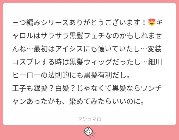 黒にしたらほぼほぼ兄さんだしな

王子とキャロル、2人にウィッグ被せて会話させてみれば仲良くなるかもな。‥‥ないな‥。 