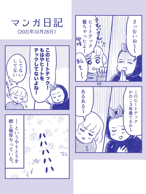 【ヒートテックを着る日記】
破れるまで買い換えない…😅
#コミックエッセイ #日記マンガ
#コルクラボマンガ専科  #マンガが読めるハッシュタグ 