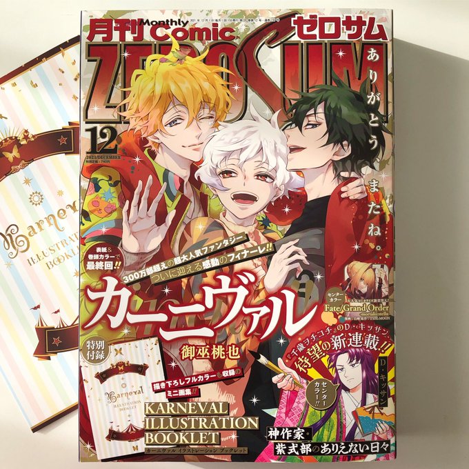 カーニヴァル アニメレーダー