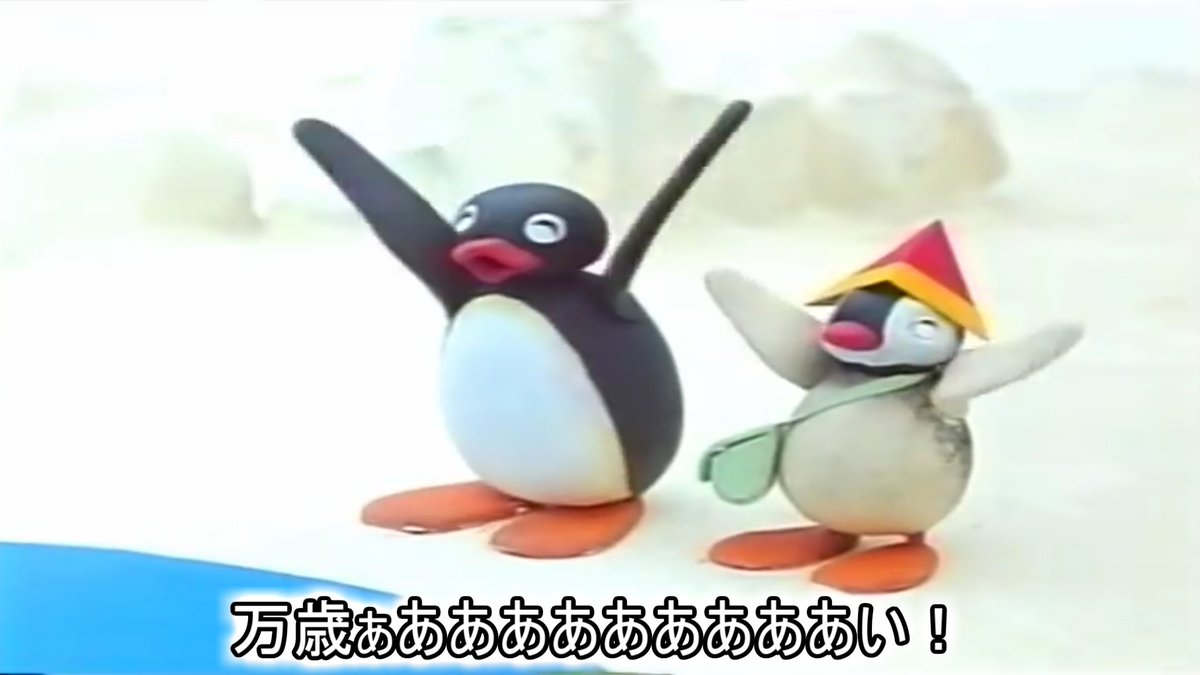 ピングーの誕生日に謎のコメントを書き込む人々 5ページ目 Togetter