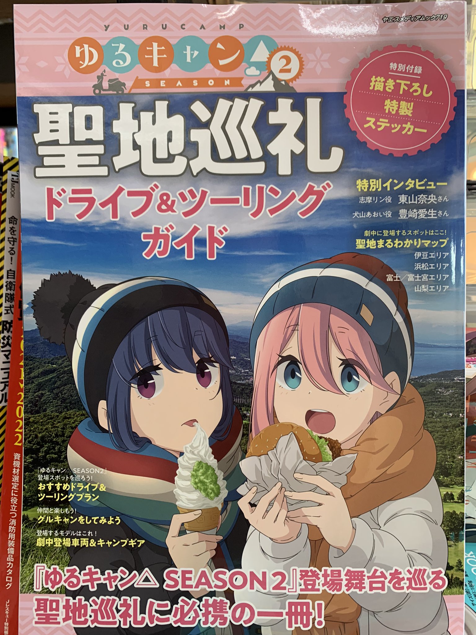 川窪書店 かわくぼしょてん 本日発売 ゆるキャン Season２ 聖地巡礼ドライブ ツーリングガイド 身延町も秋色になってきましたよ ゆるキャン 聖地巡礼ドライブ ツーリングガイド 八重洲出版 身延町 川窪書店 T Co Bkxj7jl6a8