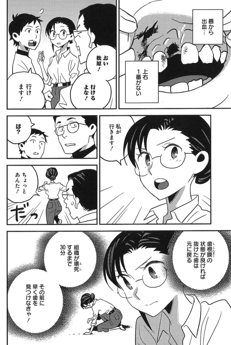 練習中に歯を折ってしまった球児😱
どうする⁉️
「しかたない」で済ませないのがタナイ歯科✊🏻
10/28売グラジャンむちゃ『デンタルクエスト』掲載🦷
https://t.co/Z2EhVI6KQ9
1巻発売中🦷
https://t.co/R81fO2MkHr
また、次回から連載場所が #となりのヤングジャンプ & アプリ #ヤンジャン! に移籍💡 https://t.co/MYz9gjDKxQ