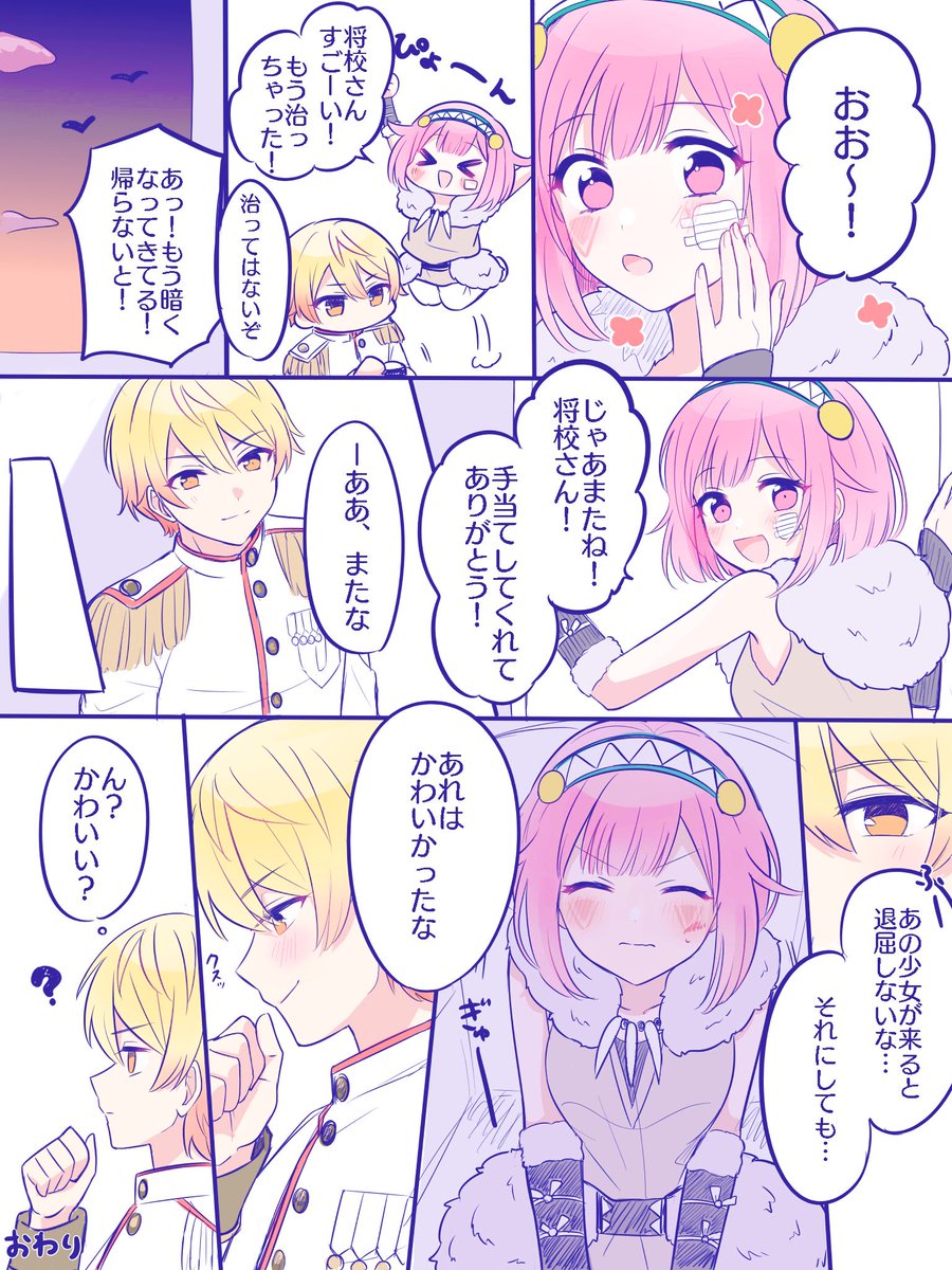 将校さんと森の少女 