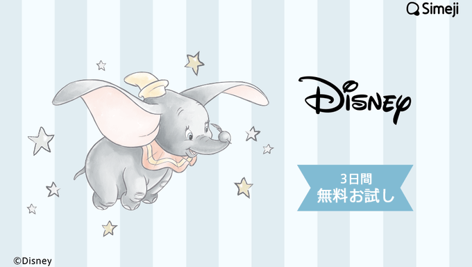 Simeji 認知することが得意なキーボード さん がハッシュタグ Disney をつけたツイート一覧 1 Whotwi グラフィカルtwitter分析