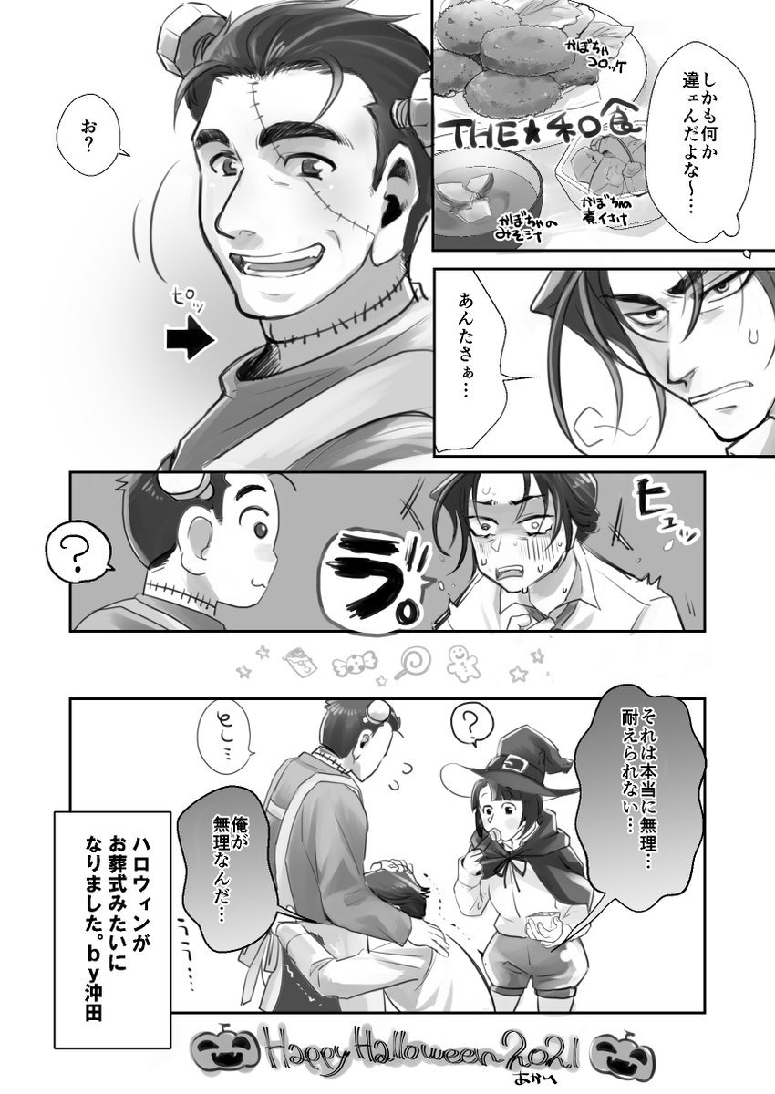 psm 近・土・沖 現パロ
🎃ハッピーハロウィン!!🎃
沖i田さんのかぼちゃパンツが描きたかっただけなんだな・・・ 