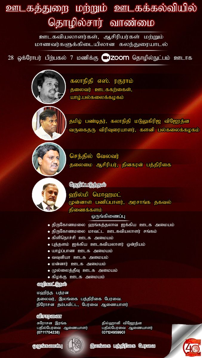 SLPressCouncil's tweet photo. PROFESSIONALISM IN THE FIELD OF JOURNALISM AND MEDIA EDUCATION - DISCUSSION
Time: Oct 28, 2021 07:00 PM Colombo
Join Zoom Meeting: https://t.co/O5srZWfu9W
Meeting ID: 858 4543 0876
Passcode: 331968 https://t.co/ssjMm4wEW4