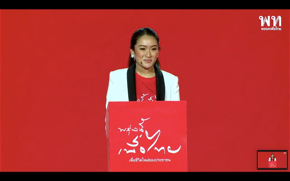 The youngest daughter of <a href="/ThaksinLive/">Thaksin Shinawatra</a> has announced she will become the <a href="/PheuThaiParty/">พรรคเพื่อไทย Pheu Thai Party</a>'s advisor.