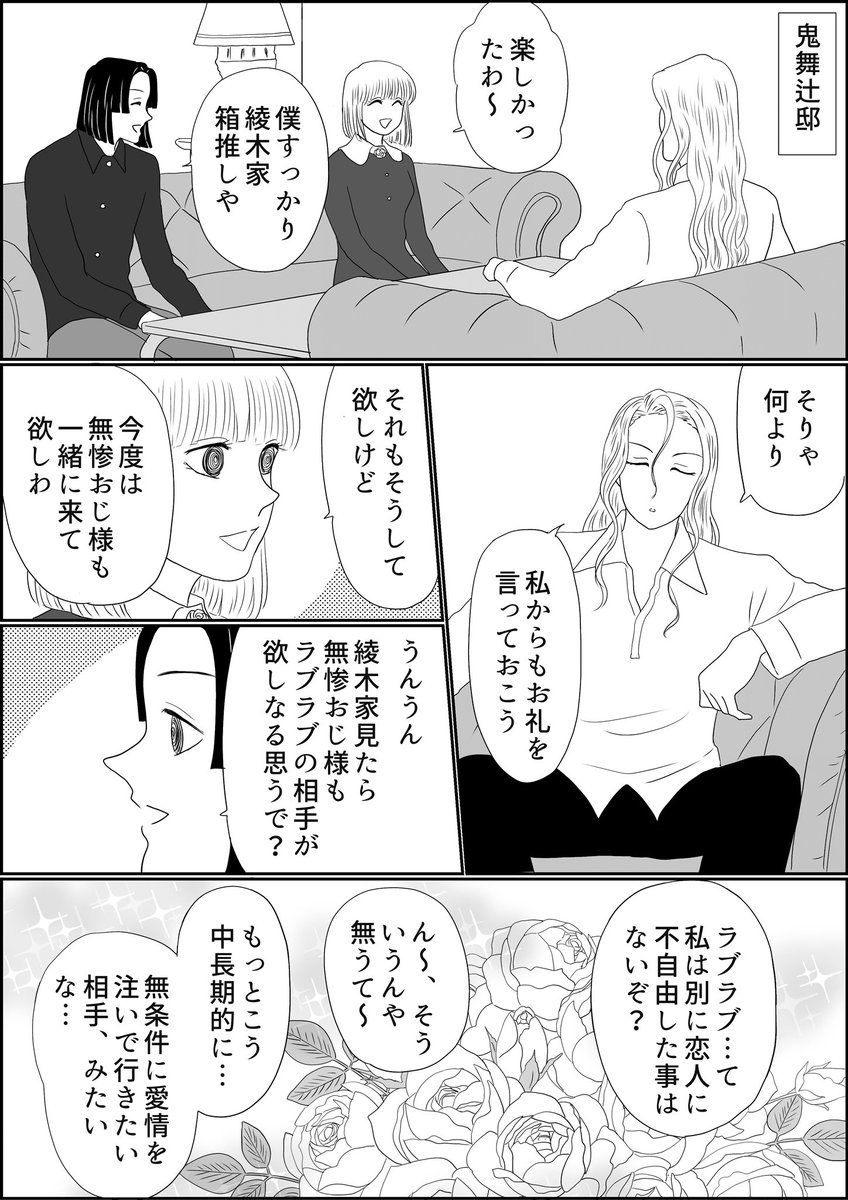 魘夢&累の俺たちフィギュアスケーター、五輪シーズン編、ホームパーティー@綾木家、後編です。
楽しく食事を終え、綾木家を後にした姉弟が向かった先は…?
#氷上の推し鬼ズ