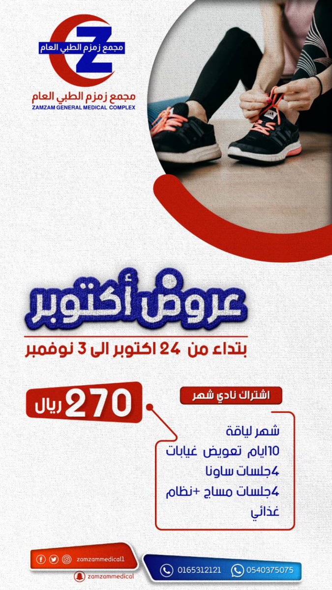 مجمع زمزم الطبي العام (@zamzammedical_1) on Twitter photo 