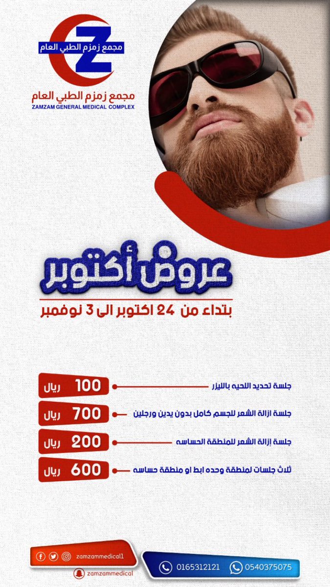 مجمع زمزم الطبي العام (@zamzammedical_1) on Twitter photo 