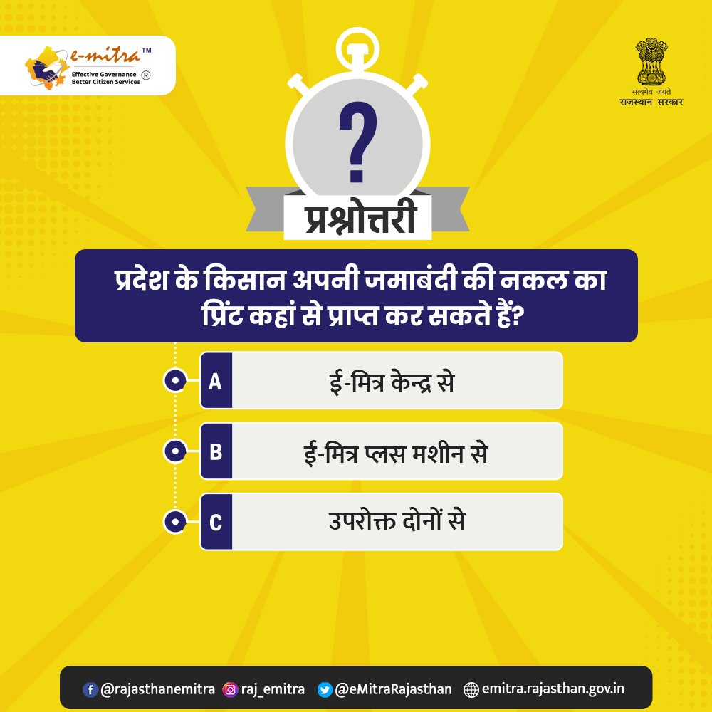 e-Mitra tweet media