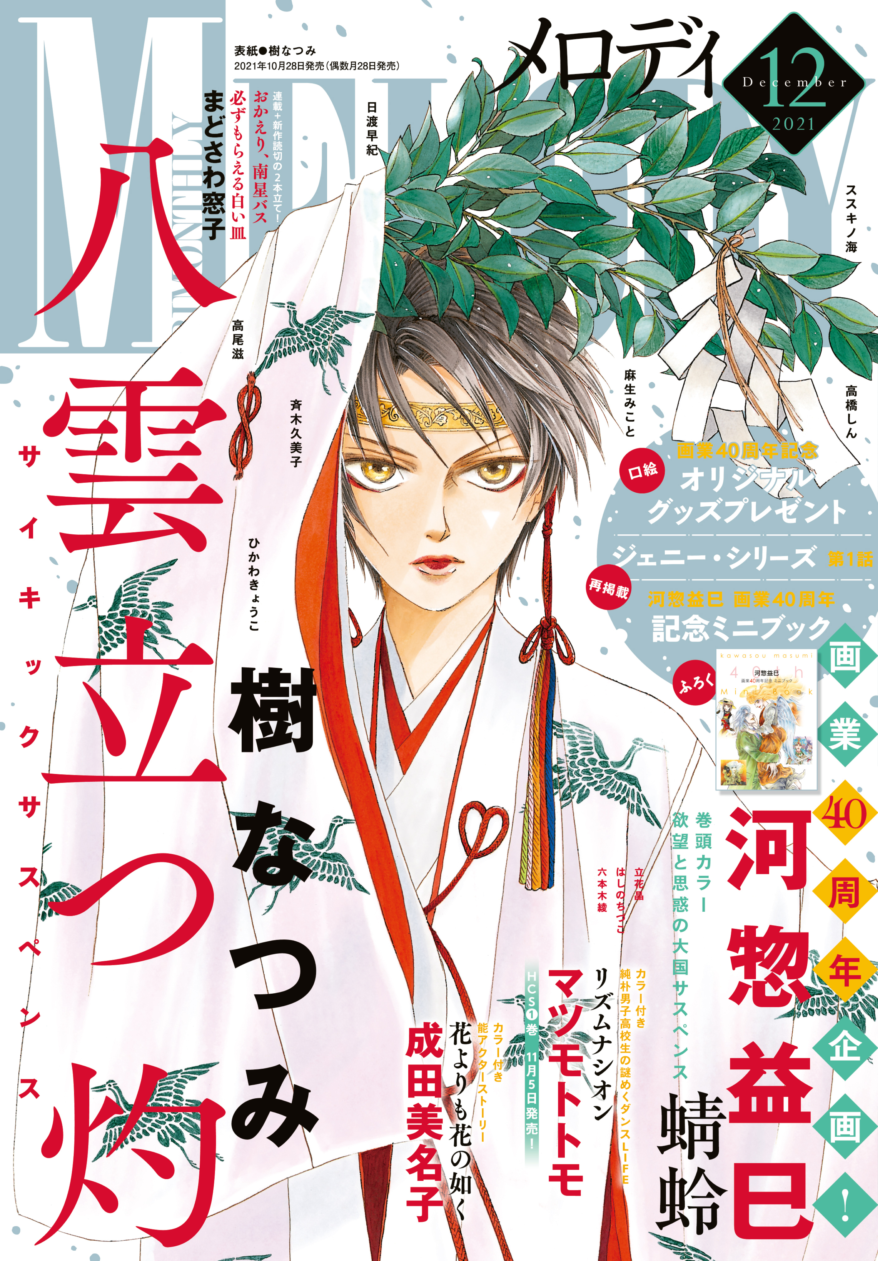メロディ編集部(白泉社)✨ on X: メロディ編集部(白泉社)✨ on X: