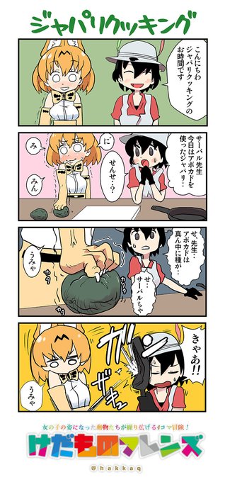 再掲 かばんちゃんの危険予知 