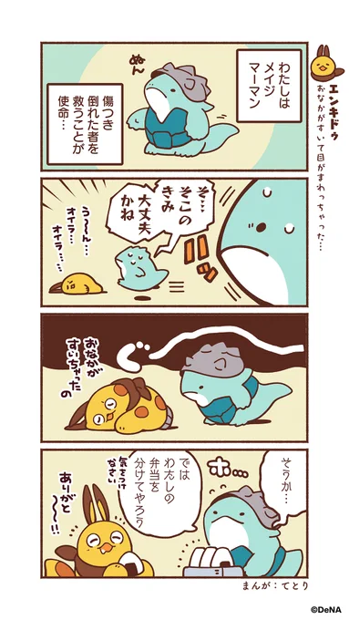 【4コママンガ】
エンキドゥの冒険を描く4コママンガ✨ぐーーーー🍙🍙

#メギド #メギド72 #メギドになりたいエンキドゥ 