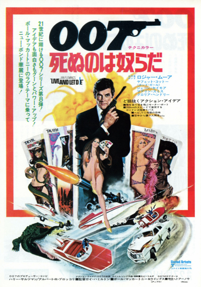 万乗 大智 Let It Die というトレンド見てすぐ思いだしたのが Live And Let Die つまり死ぬのは奴らだ 異色の００７で マッカートニーの作るテーマがとにかく好きで 有名な００７のテーマよりマッカートニーによる歌と音楽がこの作品の独特な世界観を