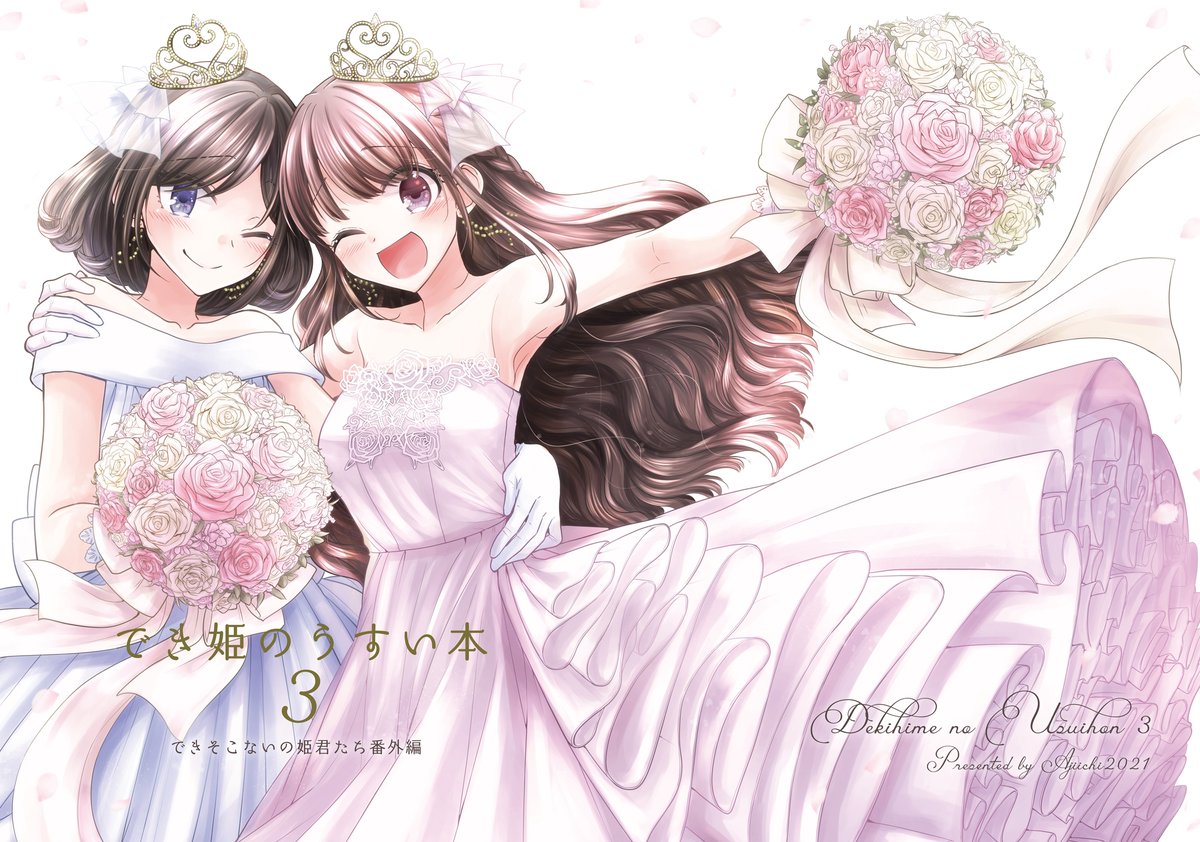 「表紙+裏表紙はこんな感じ! 」|アジイチ🀄乙女人狼2巻5/17発売予定🐺のイラスト