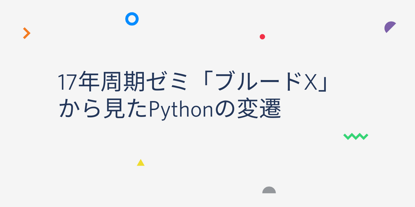 TwilioJapan's tweet photo. Twilioブログ🐛
【17年周期ゼミ「ブルードX」から見たPythonの変遷】
米国東部で17年に1度現れるセミ、「ブルードX」の視点からPythonの過去17年の変遷を解説してみました。#TwilioDev
詳しくはこちら:
https://t.co/xC8fRIZloi https://t.co/rwtD4gaRLK