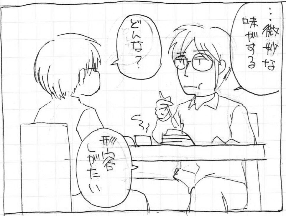 昔旦那が食べた女子力の高いケーキ思い出す #漫画が読めるハッシュタグ 