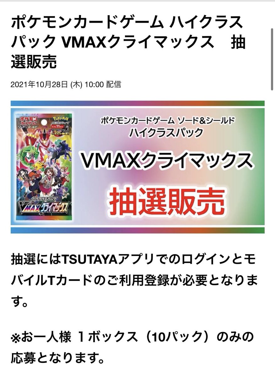ポケモンカードvmaxクライマックス スターバース予約 再販 入荷 抽選通知 Pokecachan Twitter ポケモンカードvmaxクライマックス スターバース予約 再販 入荷 抽選通知 Pokecachan Twitter