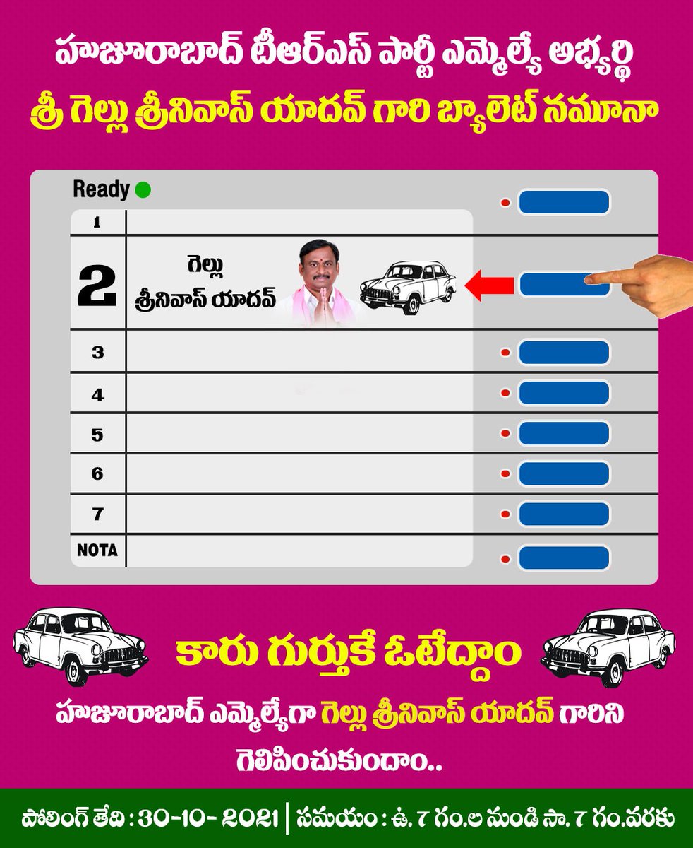 TSWithTRS's tweet photo. అక్టోబర్ 30న జరిగే హుజూరాబాద్ ఉప ఎన్నికలో టీఆర్ఎస్ పార్టీ అభ్యర్థి శ్రీ గెల్లు శ్రీనివాస్ యాదవ్ గారి 2వ నెంబర్ కారు గుర్తు మీద ఓటు వేసి ��ారీ మెజారిటీతో గెలిపించండి.

#VoteForCar #HuzurabadWithTRS https://t.co/DWJbiqhMBg