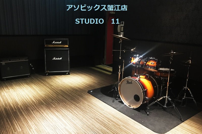 JoybeatStudio's tweet photo. 全てのスタジオにドラムセット、ギターアンプ、ベースアンプ、録音機材を完備しております。バンド練習、デモテープ制作と幅広い目的でご使用いただけます。
#音楽 #スタジオ #楽器 #Joybeat #稲沢 #愛知県 #名古屋 #蟹江 #中川区 #ドラム #ギター #ベース #バンド #リハーサル #デモテープ https://t.co/TleOKftHyc