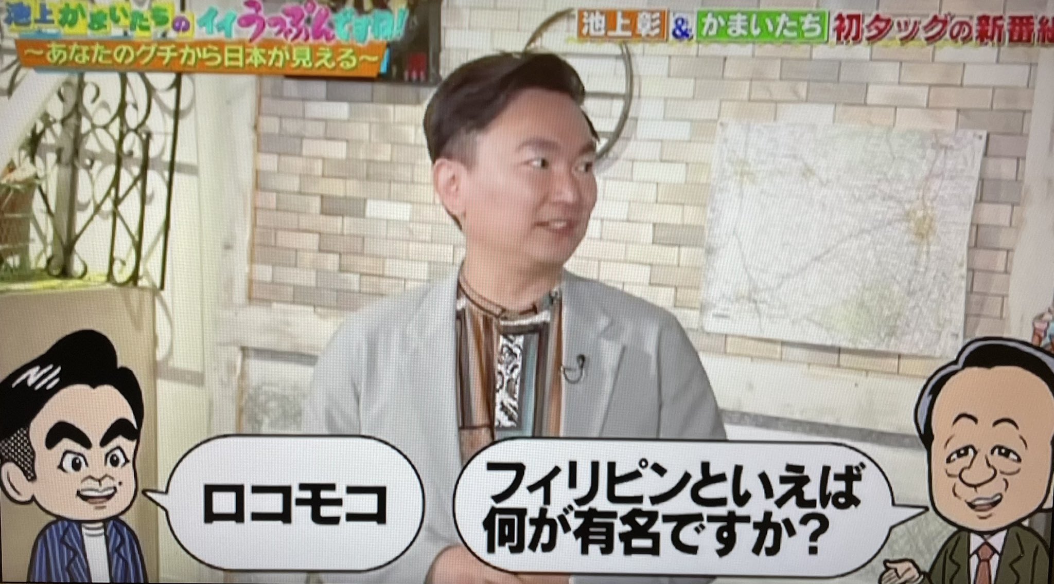 تويتر ワタナベユウスケ على تويتر 21 10 24フジテレビで放送された 池上かまいたちのイイうっぷんですね という特番の イラストを担当させて頂きました 池上彰 かまいたち フジテレビ テレビ番組 シュチュエーションイラスト 似顔絵 カットイラスト